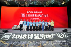 2018博鰲房地產(chǎn)論壇：歸途中的未來——五礦地產(chǎn)黨委書記、總經(jīng)理何劍波博鰲論劍